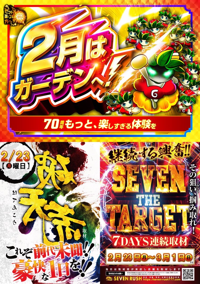 🍰ひかぱちオヌヌメ店🍰 2/23 ガーデン東大宮 裏破天荒来店取材