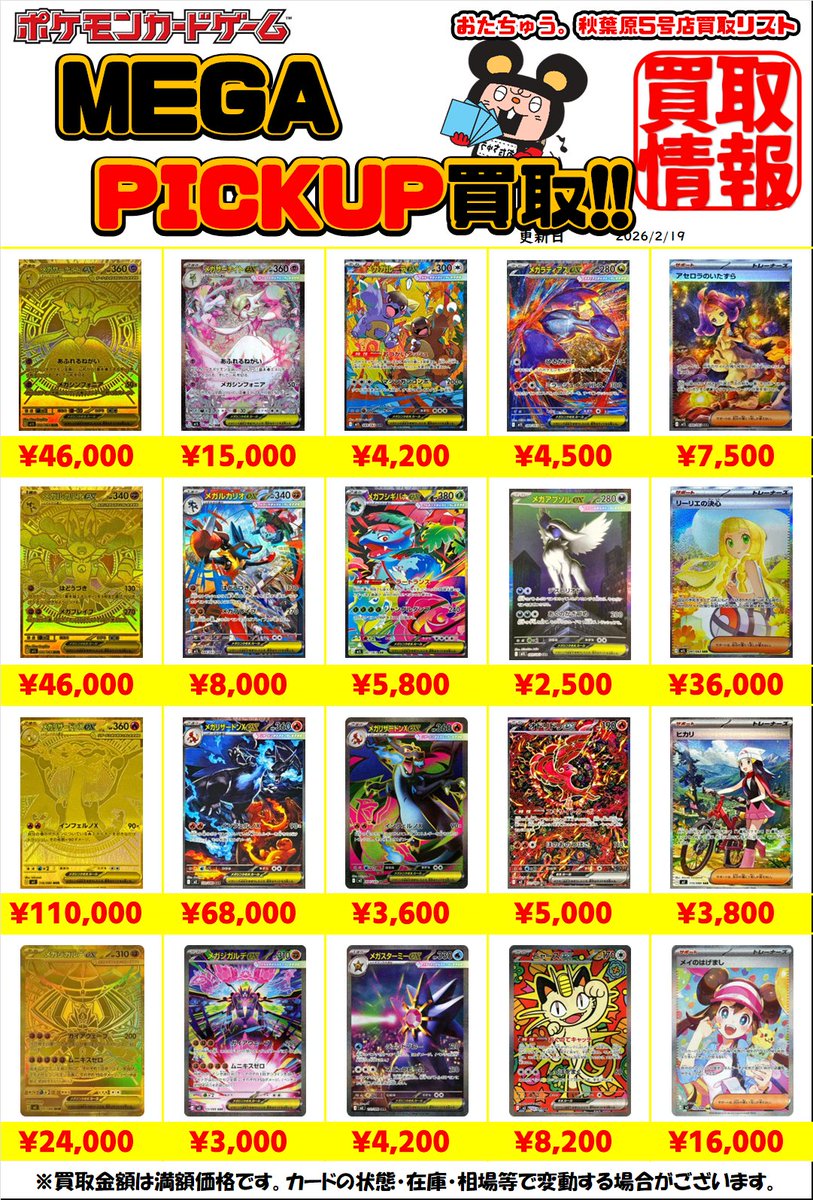 ポケカMEGA買取PICKUPです‼️ メガシンフォニア、メガブレイブ