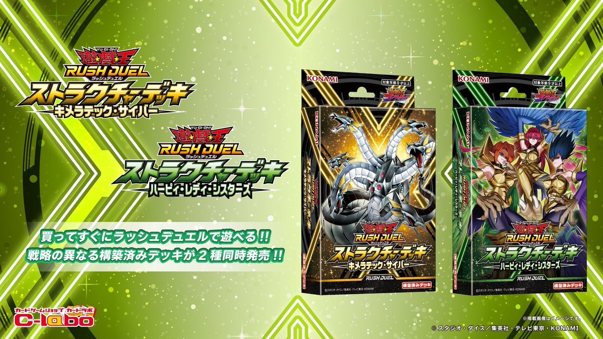 ラッシュデュエル 販売情報】 遊戯王ラッシュデュエルストラクチャー