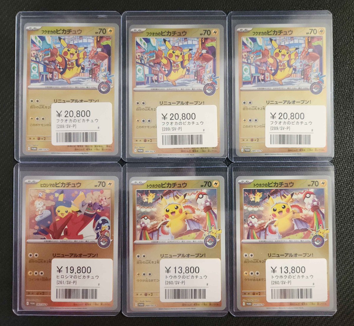 ⚡️⚡️ご当地ピカチュウ入荷⚡️⚡️ リニューアルオープン記念