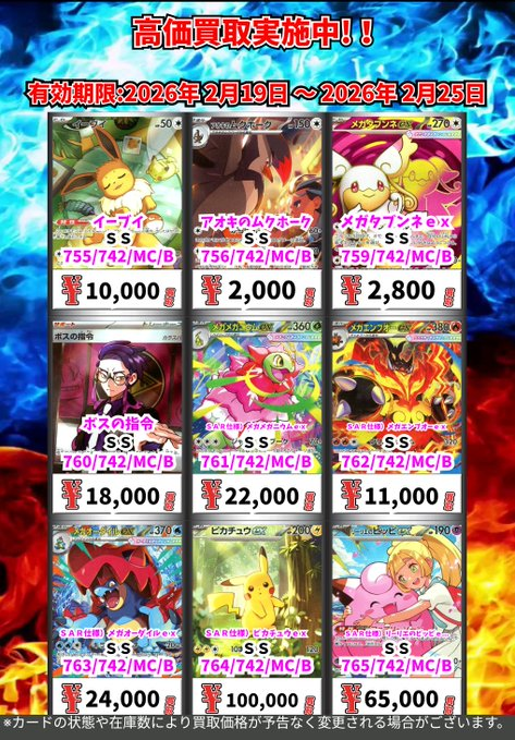 ただいまの超高価買取!! （2/25まで） ポケモンカードその② ※一定枚数