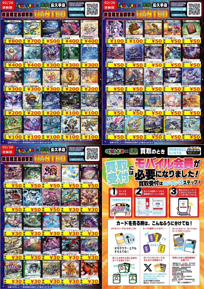 ⭐️数量限定高価買取中 #デュエマ⑧ノーマル 買取枚数に制限がある