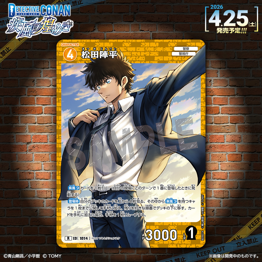 🔍4/25（土）発売 CT-P09】 「疾風の煌めき」収録カード紹介‼️ 「松田