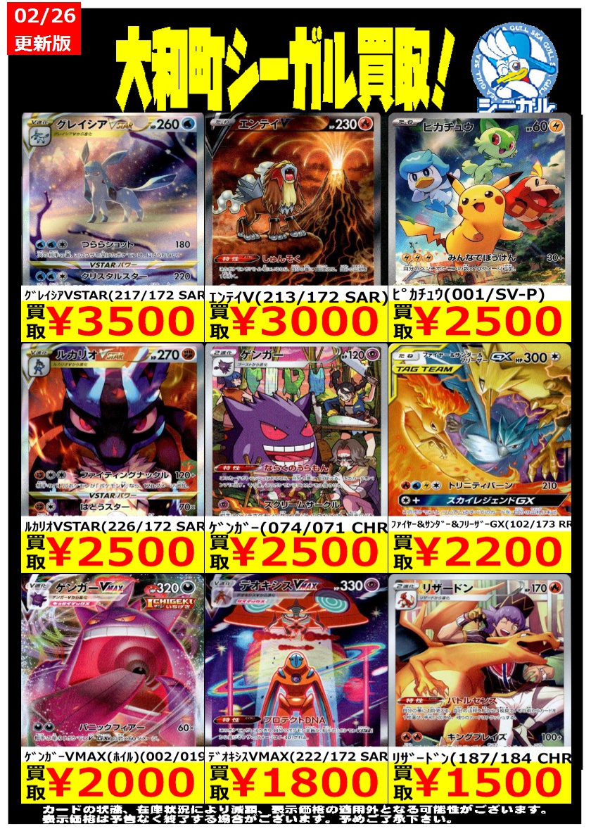 ポケカエクストラ高価買取情報！！＞＞ ※商品の状態や在庫状況により