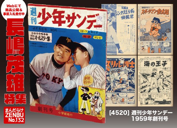 ZENBU132号大オークション Webにて事前入札受付中！ 注目のアイテムを