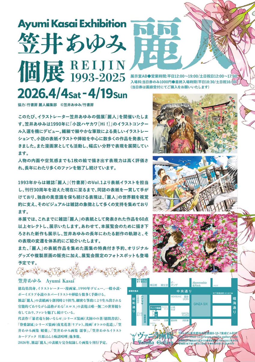 RT @vanilla_gallery: 🔻笠井あゆみ先生 個展のお知らせ🔻…