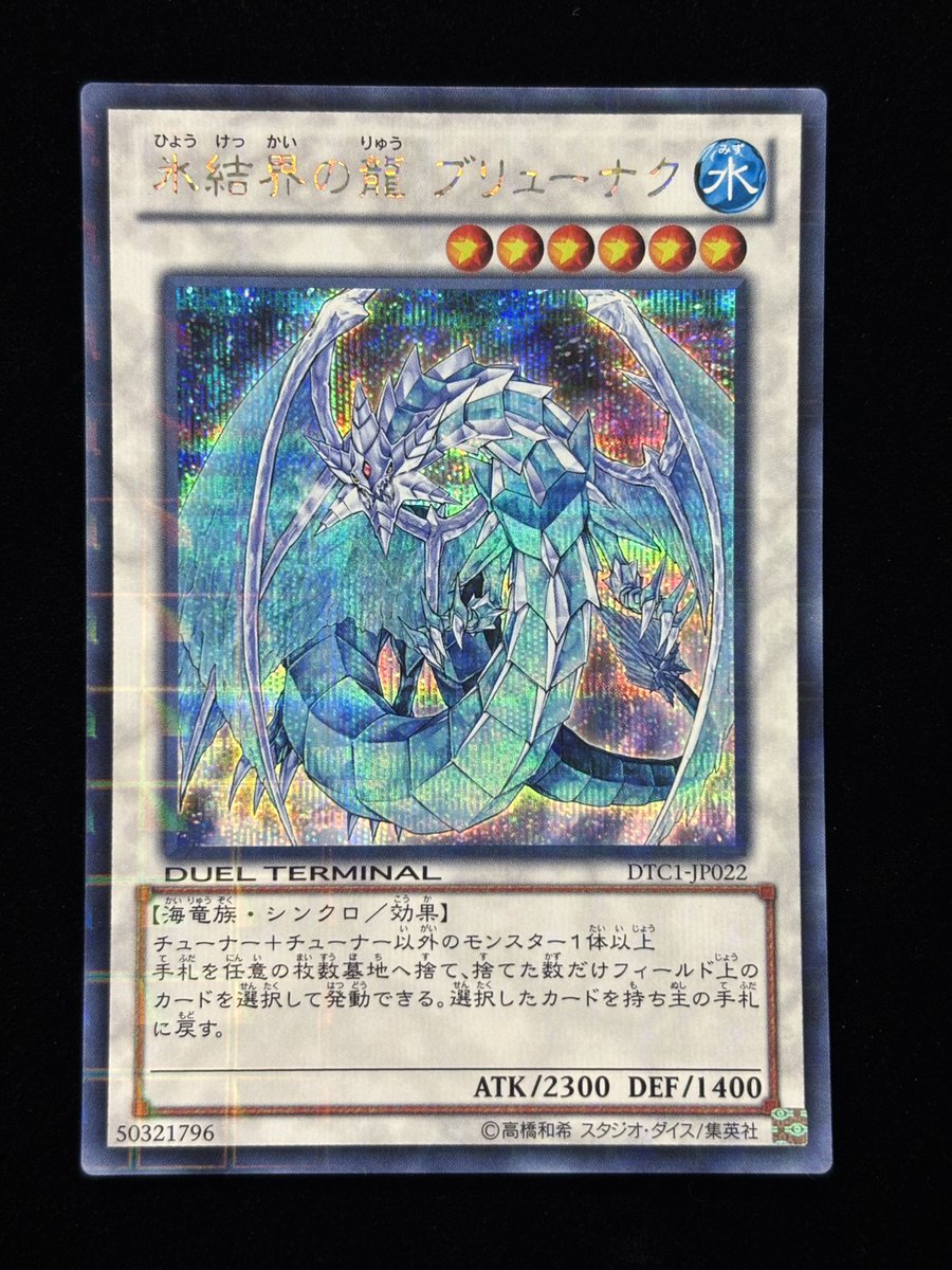 【PSA9】氷結界の龍 ブリューナク　DTC1-JP022 シークレットレア
