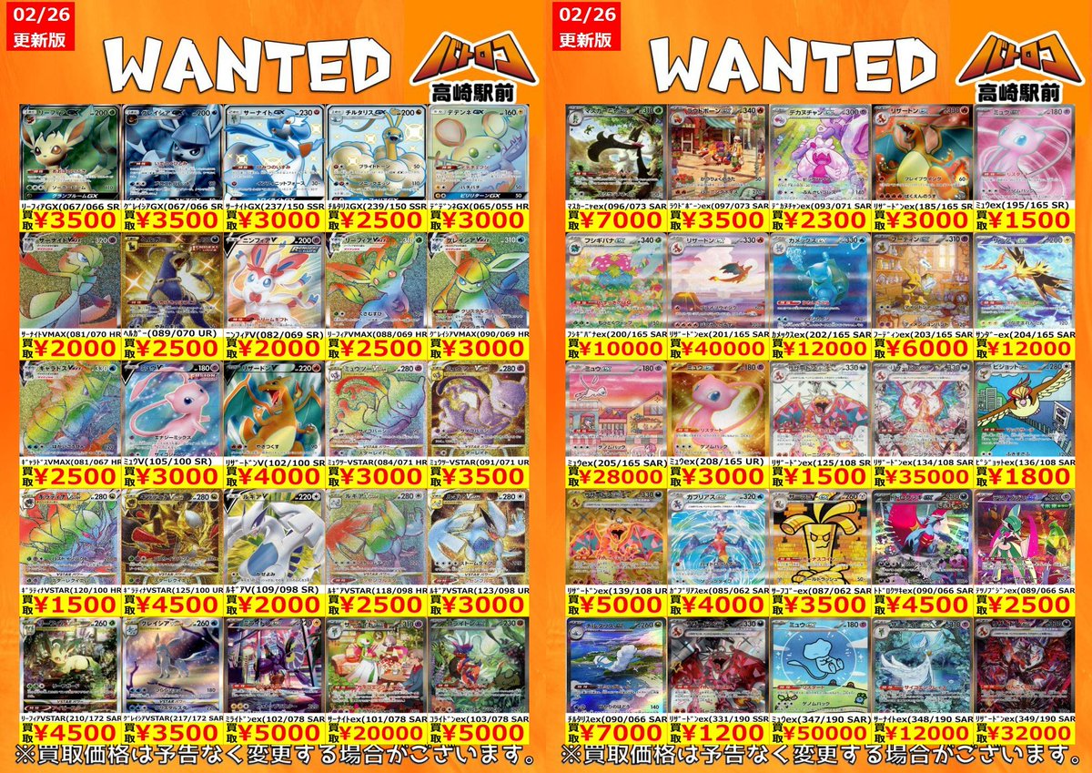 買取情報】 ＃ポケモンカード ✨✨人気ポケモンカード買取情報①