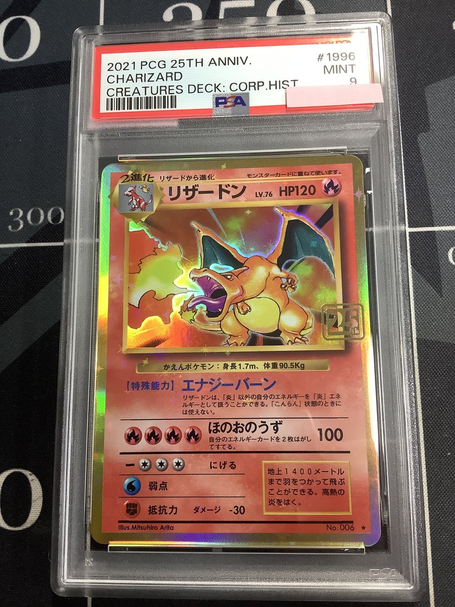 ポケモンカード 入荷情報】 PSA9 リザードン (ポケモンカード