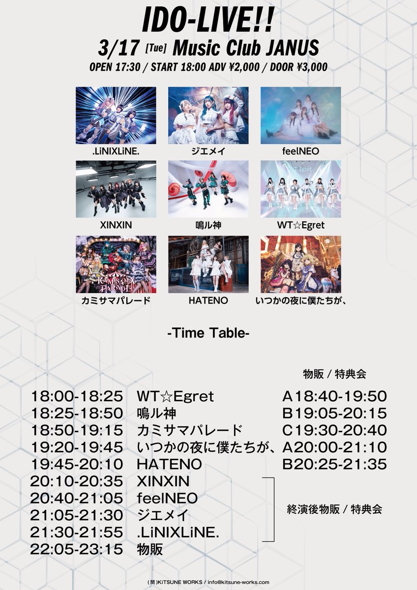 🔶XINXIN大阪公演情報解禁🔶 3/17(火)📍大阪・Music Club JANUS 『 IDO