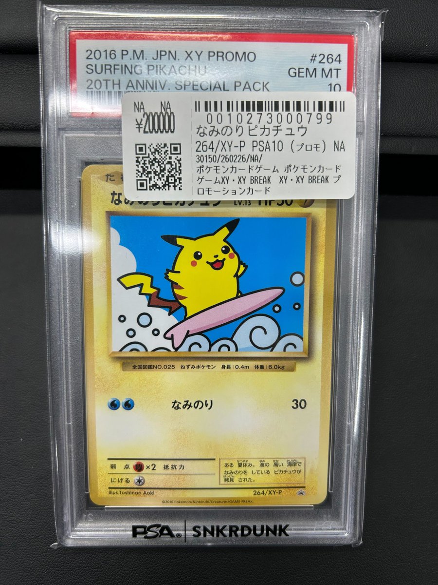 📢＃スニダン 入荷情報📢 ＃ポケカ ＃PSA10 入荷致しました✨ ✓な