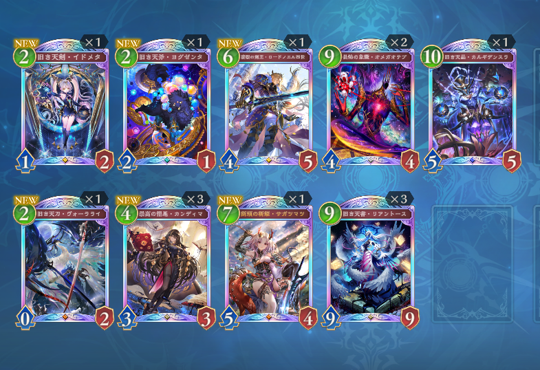 シャドバの新パックは、50パックぐらい引いて、レジェンドはこんな感じ