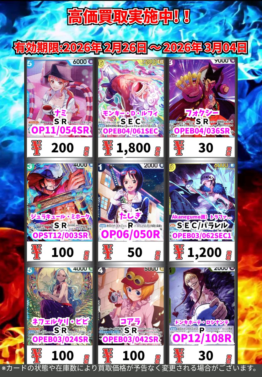 ただいまの超高価買取!! （3/4まで） ワンピースカード ※一定枚数に