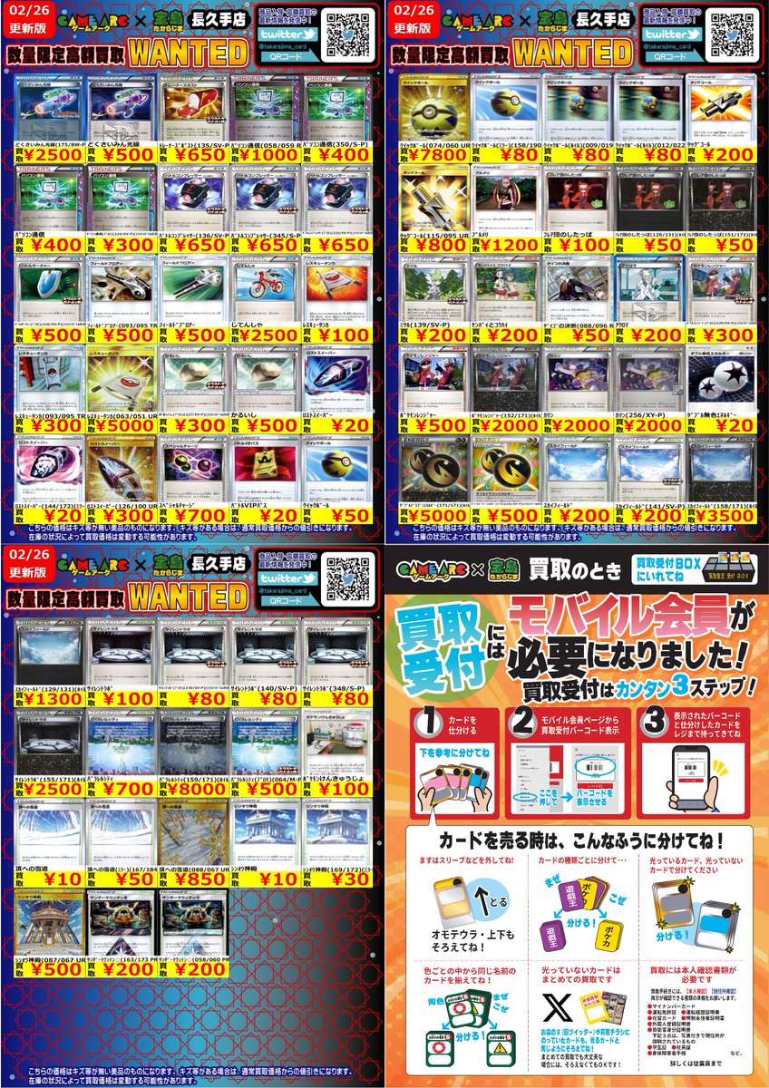 ⭐️数量限定高価買取中!! #ポケカ #エクストラ ✨✨汎用トレーナーズ✨