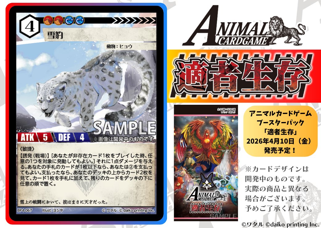 公式】アニマルカードゲーム【ブースターパック「青嵐再来」好評発売中