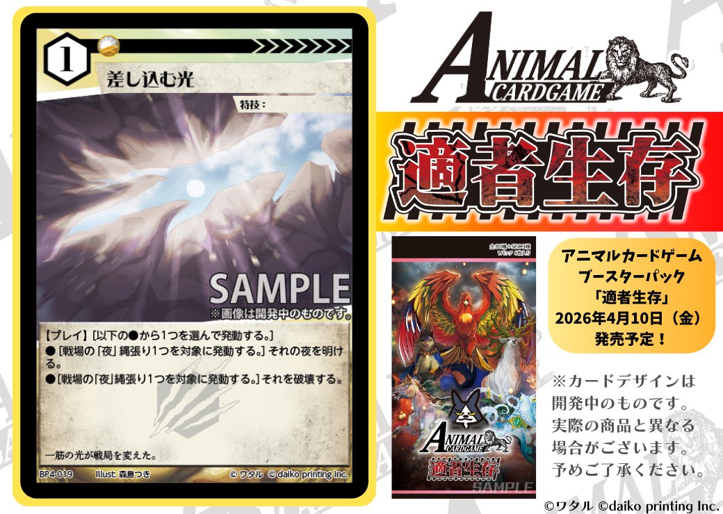 公式】アニマルカードゲーム【ブースターパック「青嵐再来」好評発売中