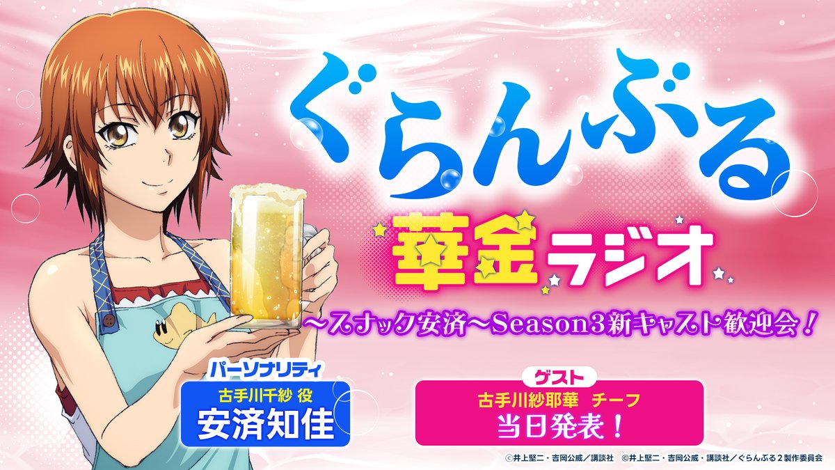 ぐらんぶる＆てんぷる【公式】 (@sakazukiwohosu) / Posts / X