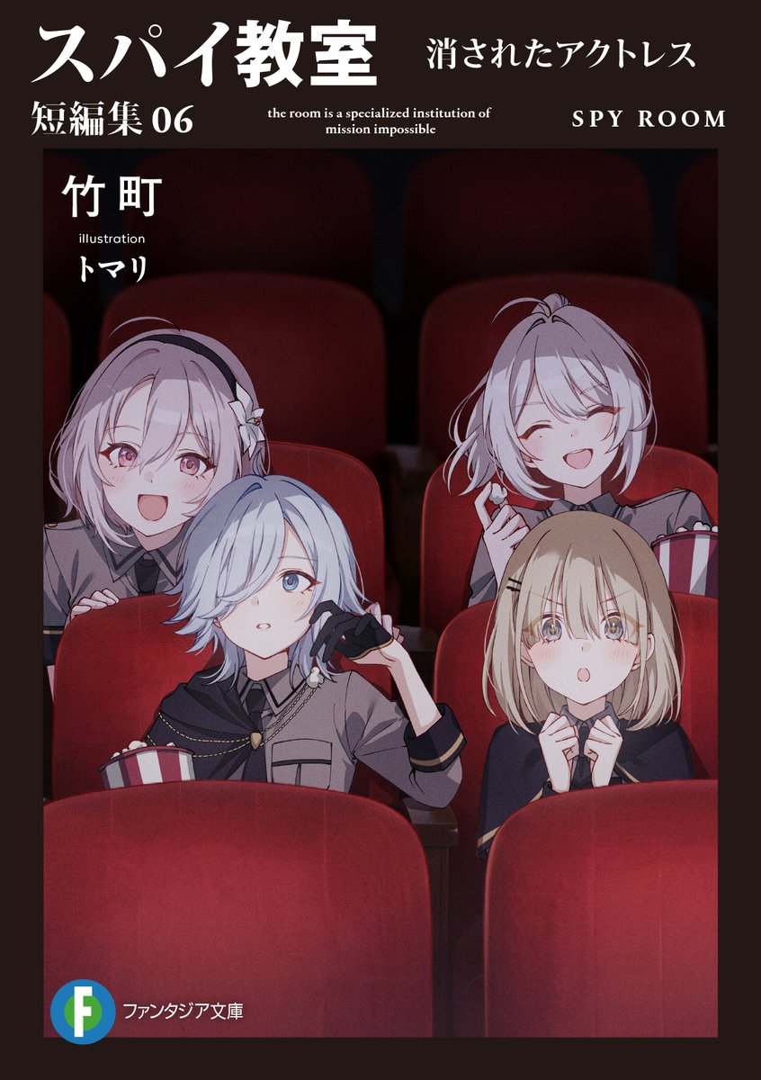 竹町『スパイ教室』 (@take_machi_) / Highlights / X