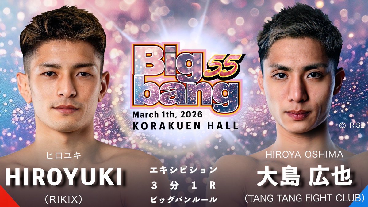 第5試合 変更のお知らせ】 3月1日（日）後楽園ホールにて開催いたし