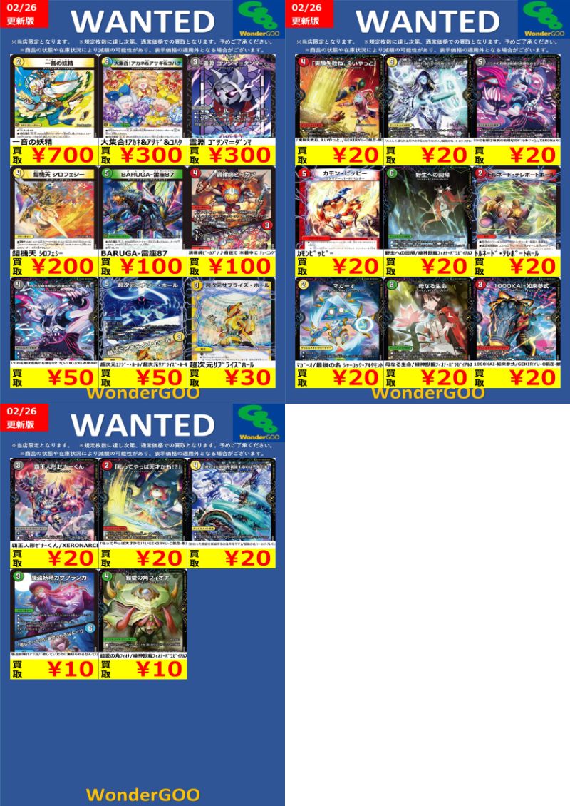 ⚜️WANTED⚜️ 🦖🌿#デュエルマスターズ 🌿🦖 買取お待ちしております