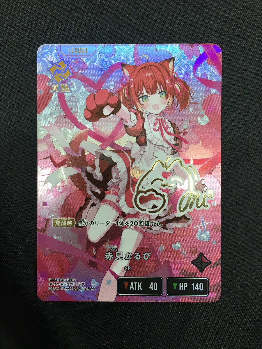 ⭐️トレカ入荷情報⭐️ Xross Stars 「赤見かるび」のLRPPを買取させ