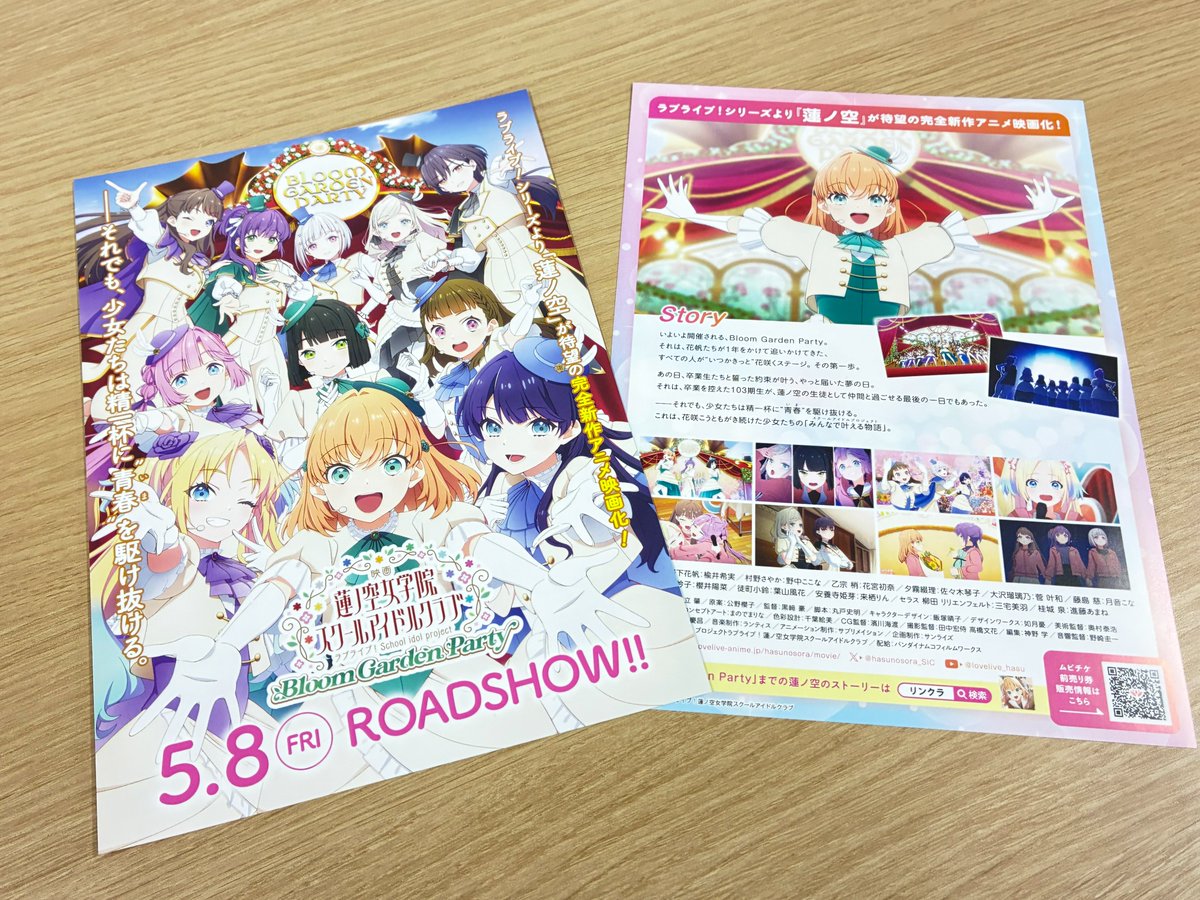 蓮ノ空 Bloom Garden Party ユニットCD 4種セット 映画『ラブライブ