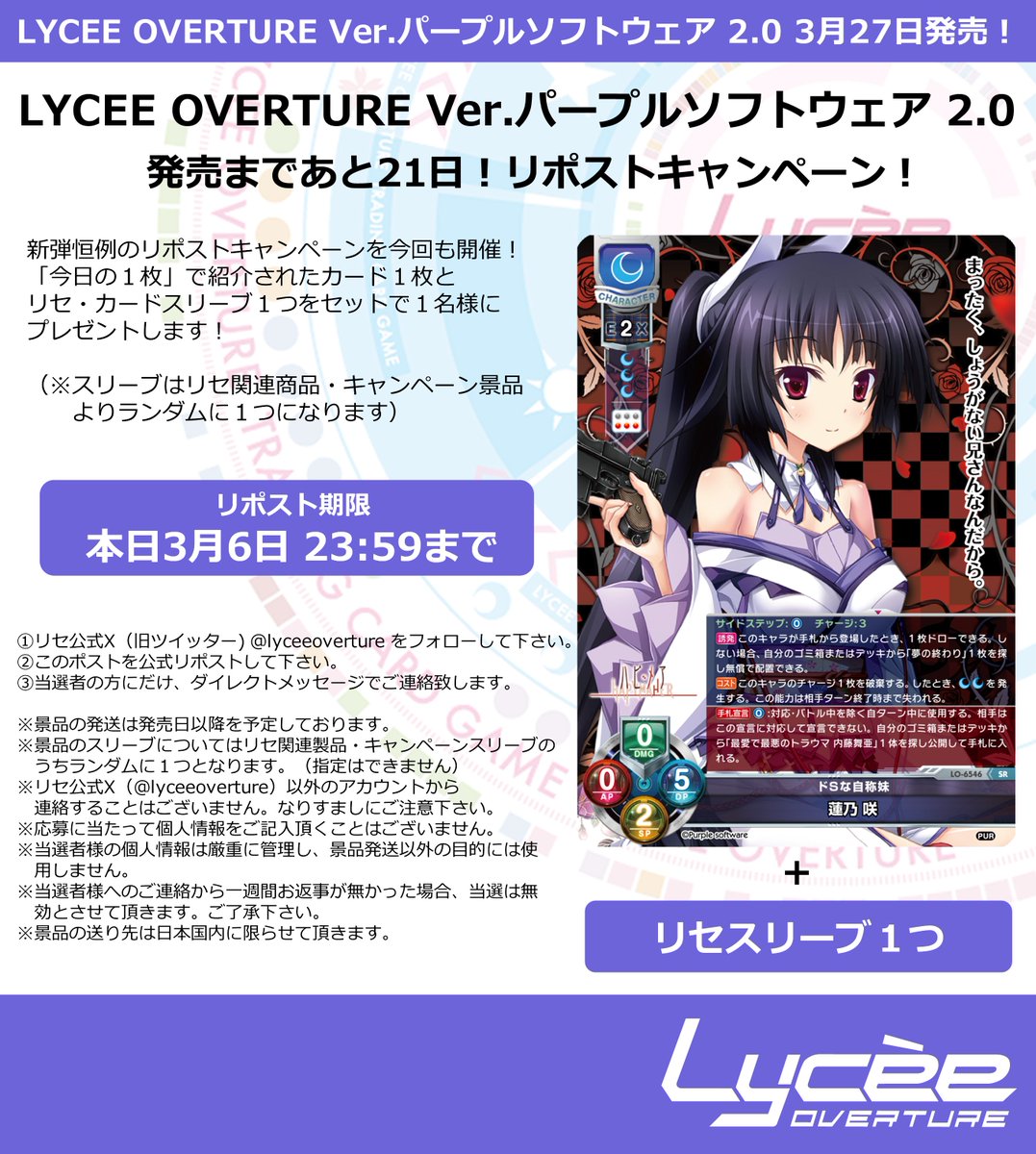 LyceeOverture公式 (@lyceeoverture) / Posts / X