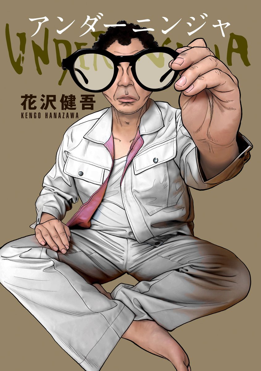 アンダーニンジャ【公式】 (@Iam_a_HERO) / Posts / X