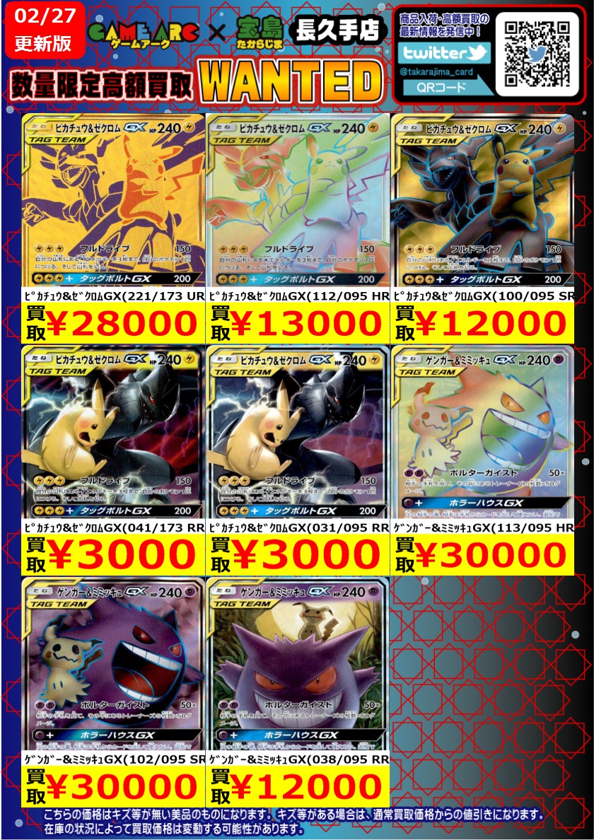 ⭐️数量限定高価買取中!! #ポケカ #エクストラ ✨✨タッグチーム②✨