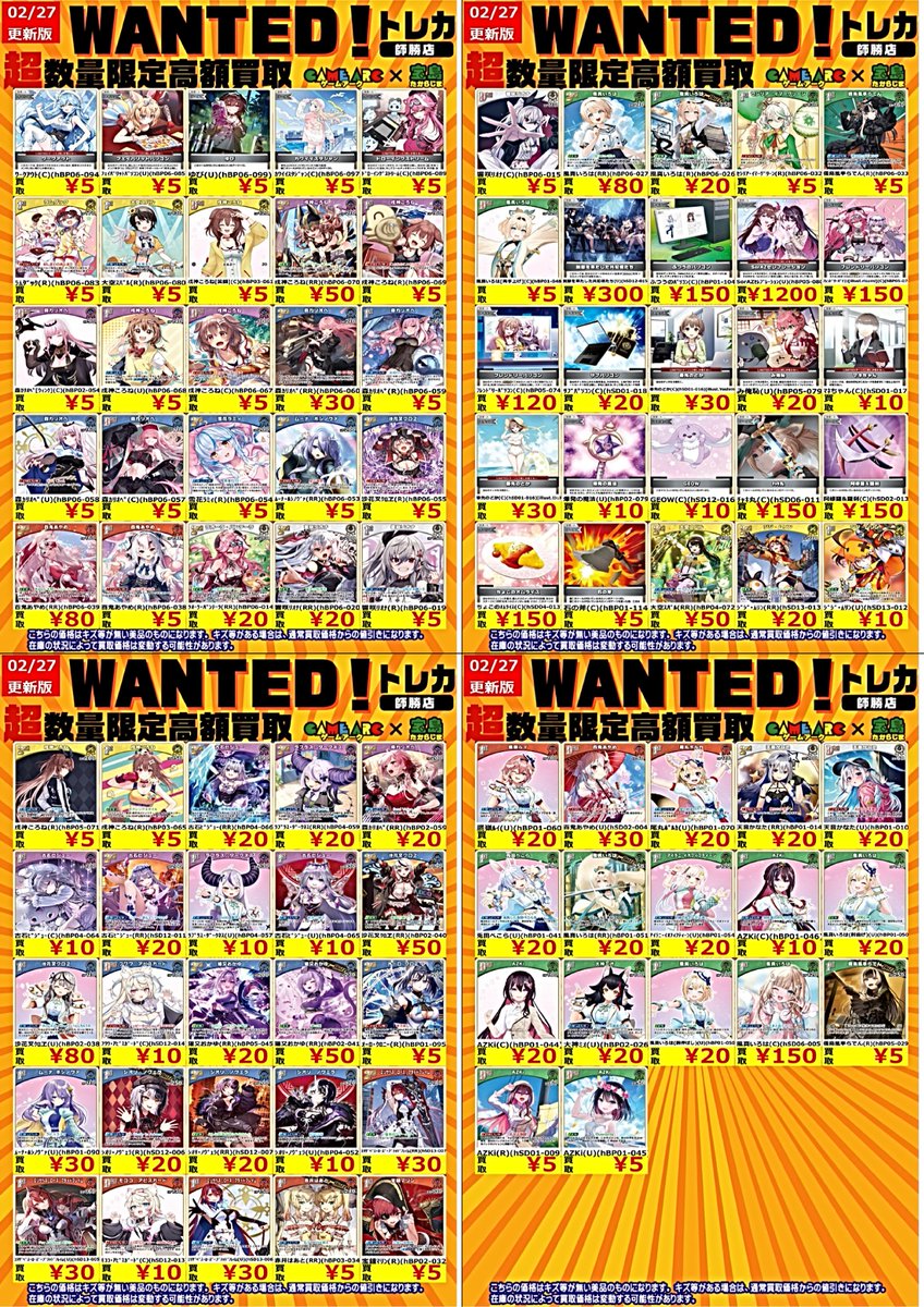 ホロカ買取情報 🔥🔥WANTED🔥🔥 SorAZセレブレーション(SR)(hBP05-080