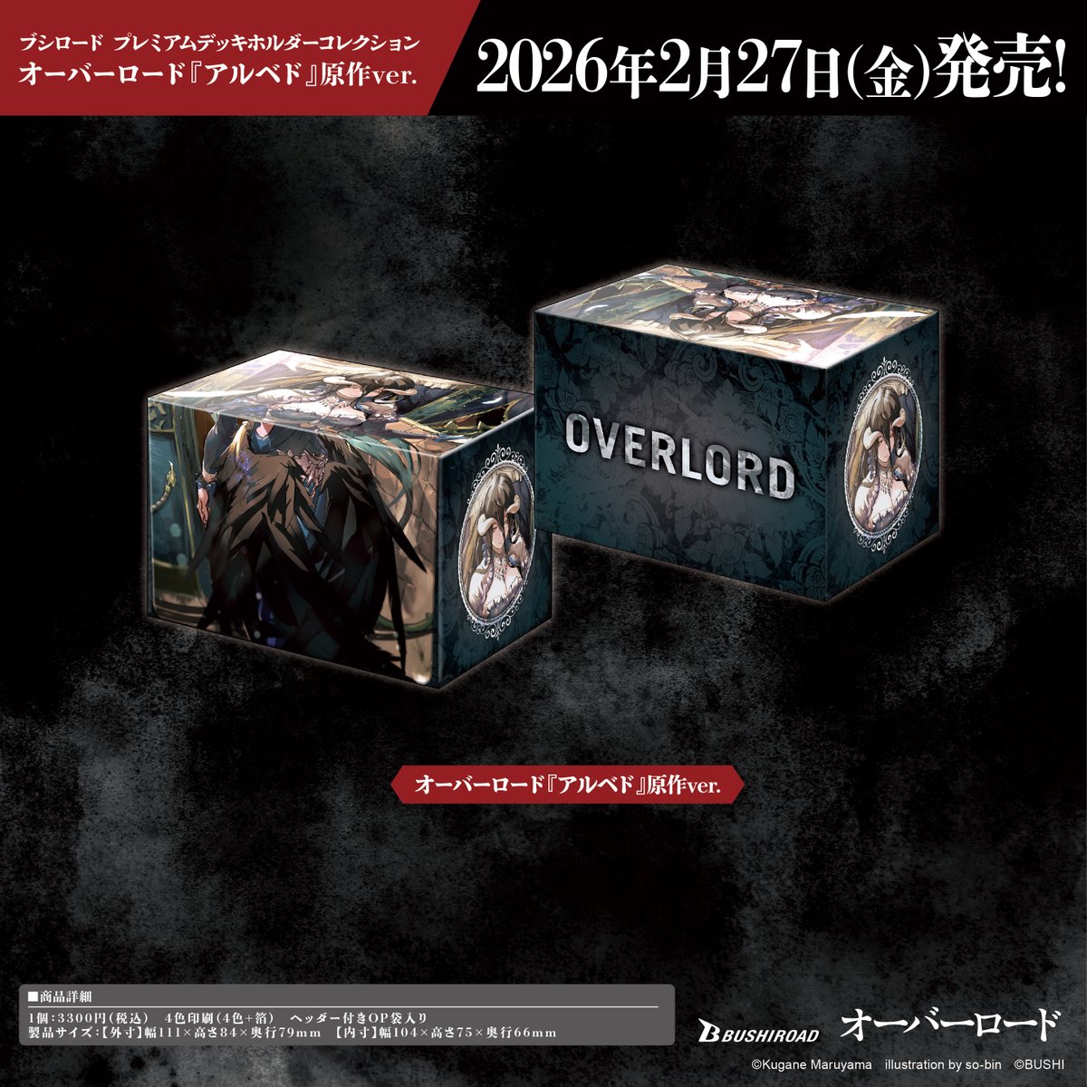 ✨ブシロードTCGサプライ情報✨】 『オーバーロード』から #カード