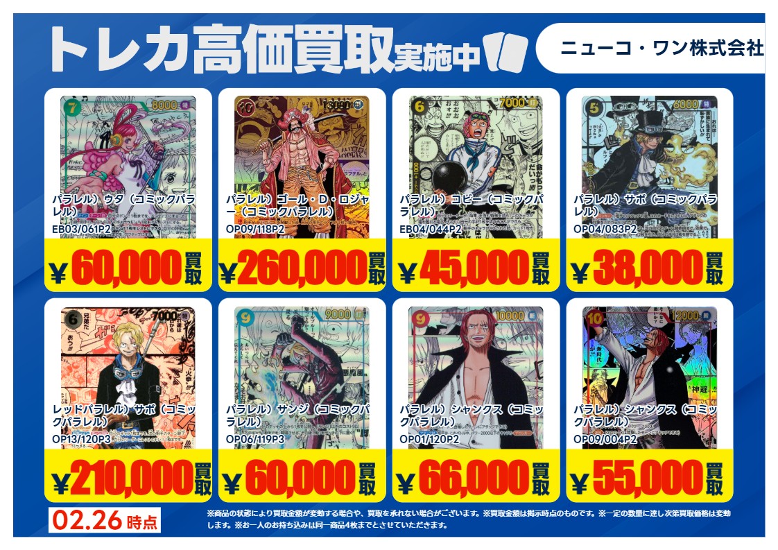 買取情報】【X限定】 🔥2/27 買取募集🔥 #ワンピースカード シングル