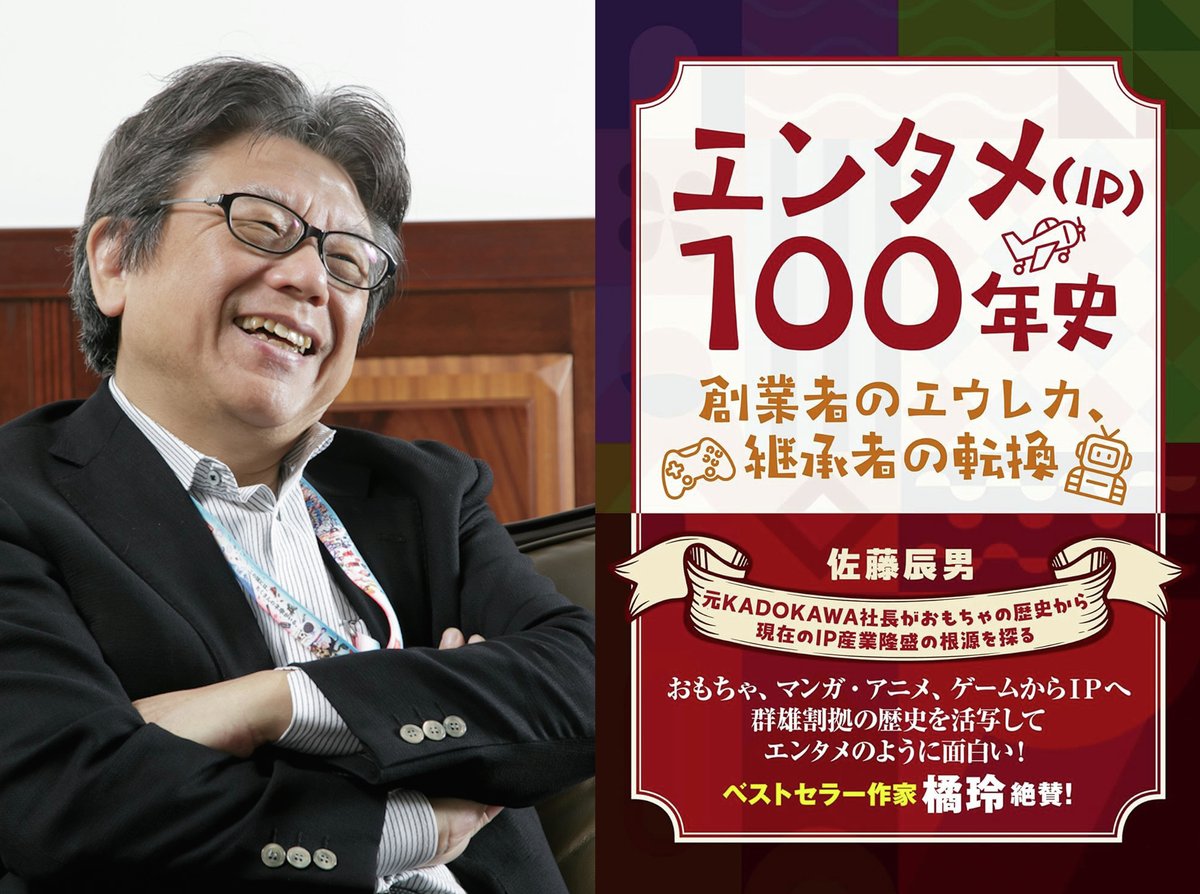 電ファミでも数々の伝説のインタビューに登場！元KADOKAWA社長・佐藤