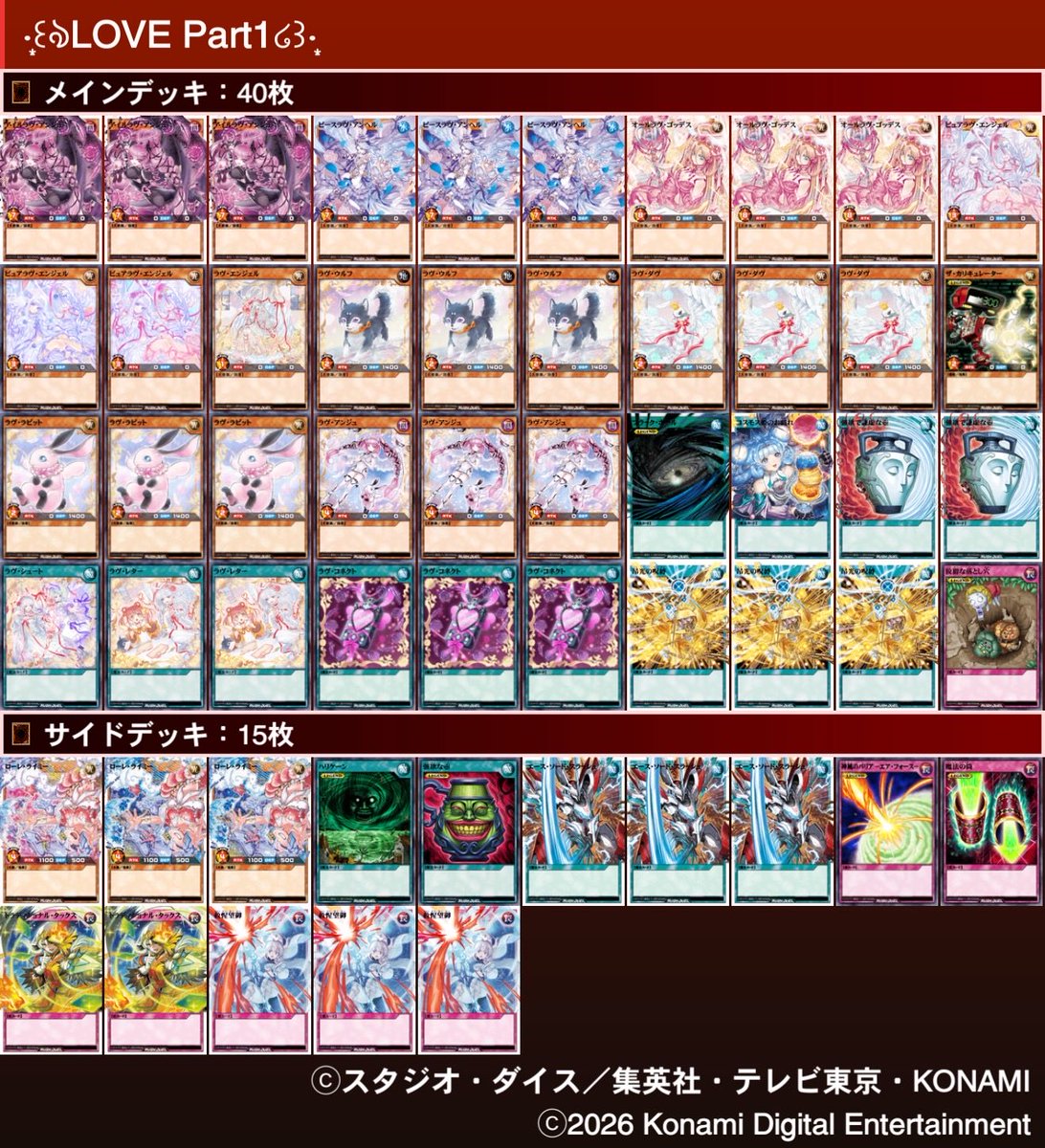 ラッシュデュエル ラヴのパターンが3つになりました。 「ラヴ