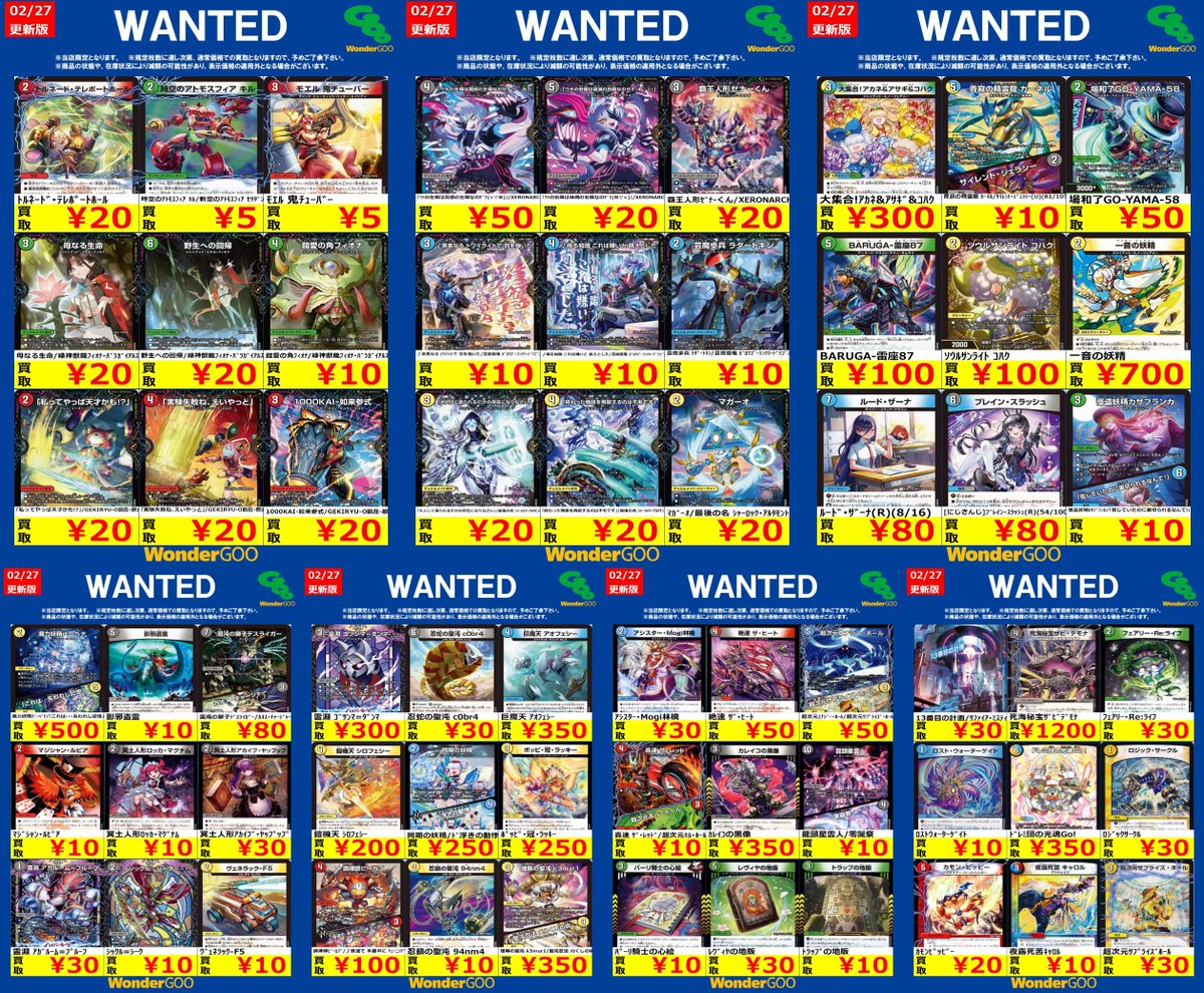 🔥🔥富岡店限定WANTED🔥🔥 デュエル・マスターズ ※期間は3/4（水）まで
