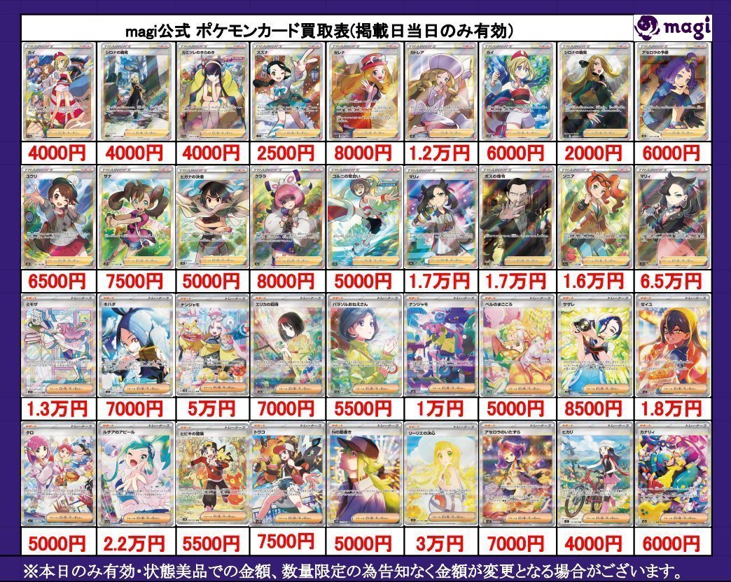 🔥ポケカ買取速報🔥】 サポートSAR・SRの買取表更新いたしました