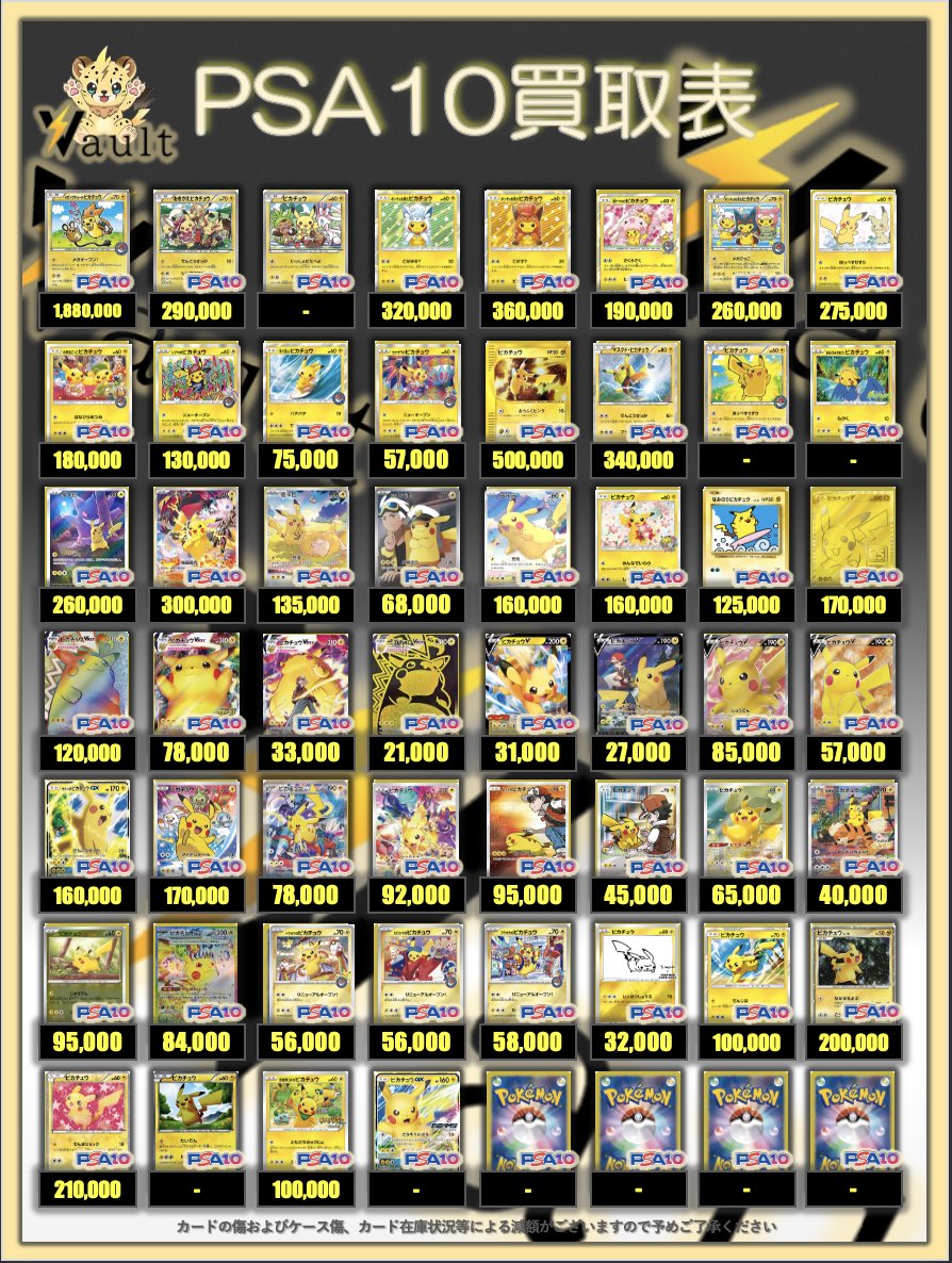 ポケカPSA10強化買取】⚡️2/27更新 ポケカPSA10の買取表になります