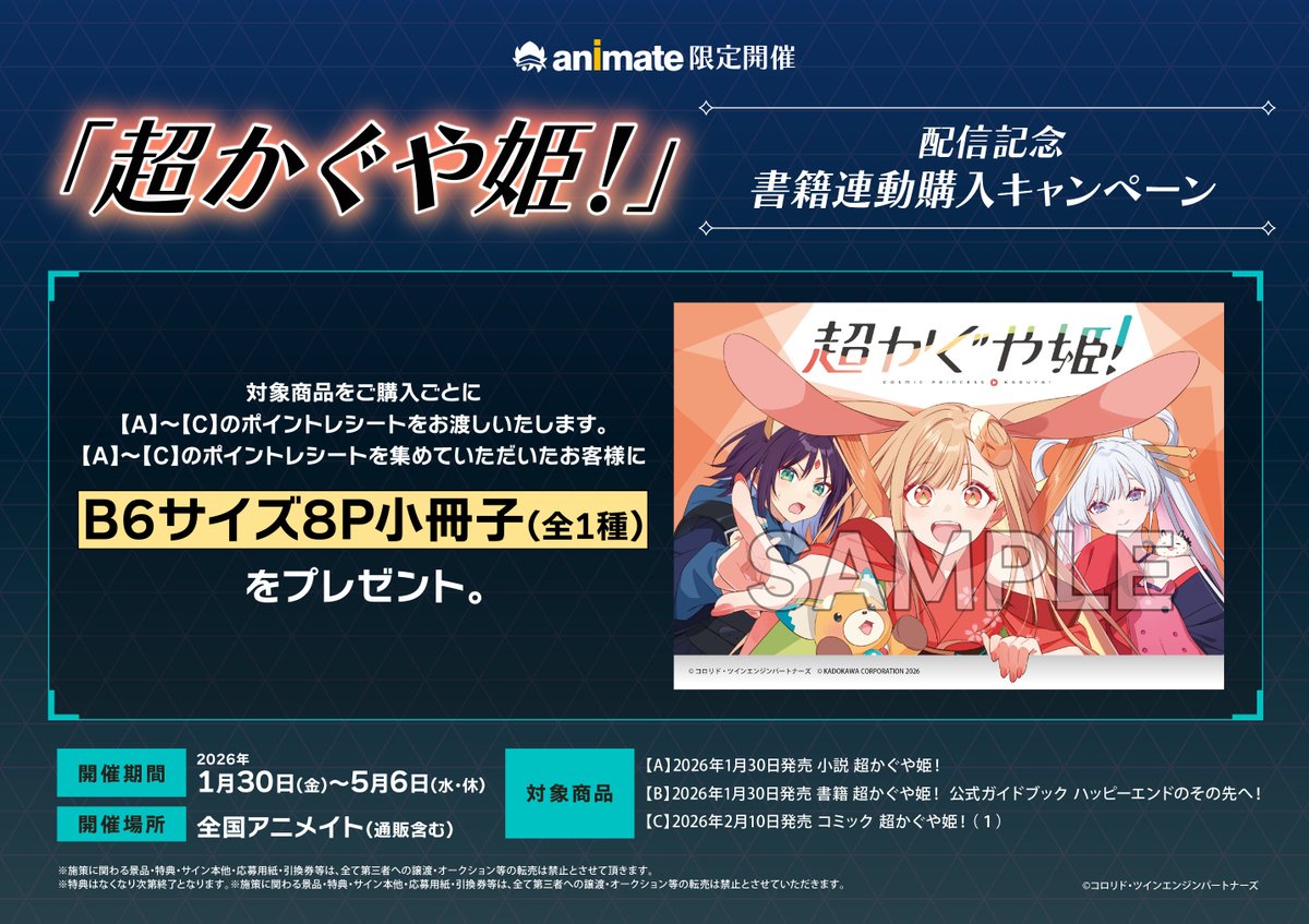 書籍再入荷情報】 KADOKAWA ファミ通文庫 『超かぐや姫！』 アニメイト