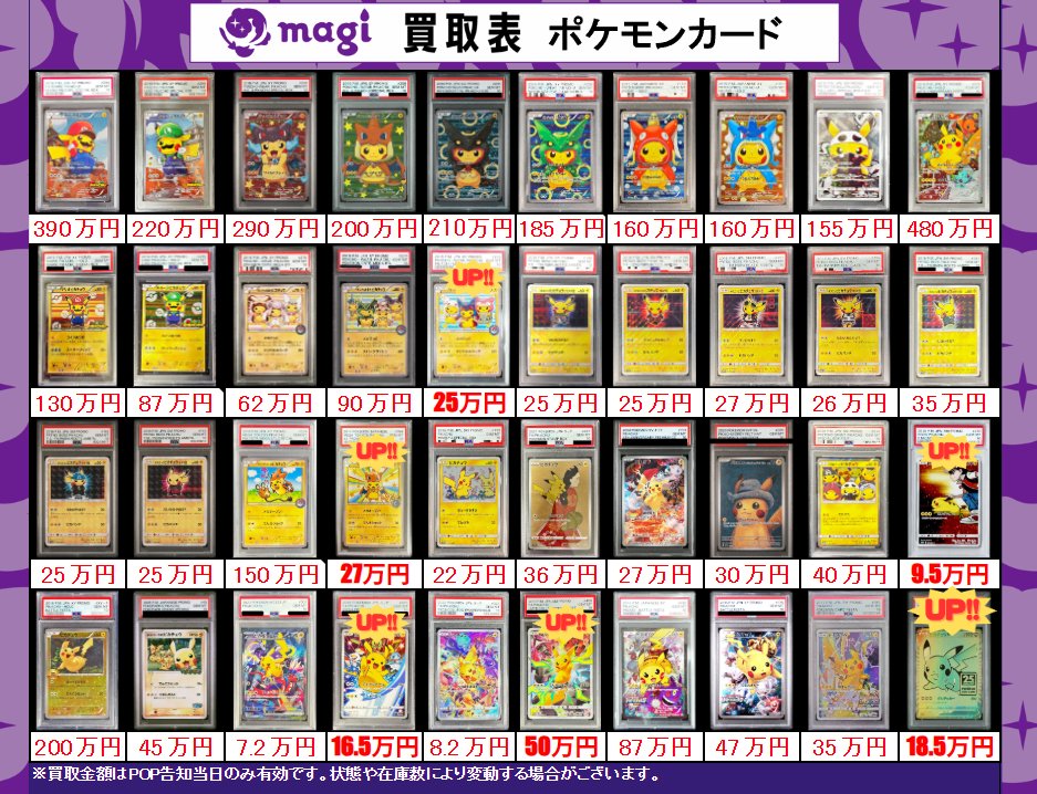 ✨ポケカPSA10買取表②✨ 1枚からのお持ち込みも大歓迎♪ エポスカード