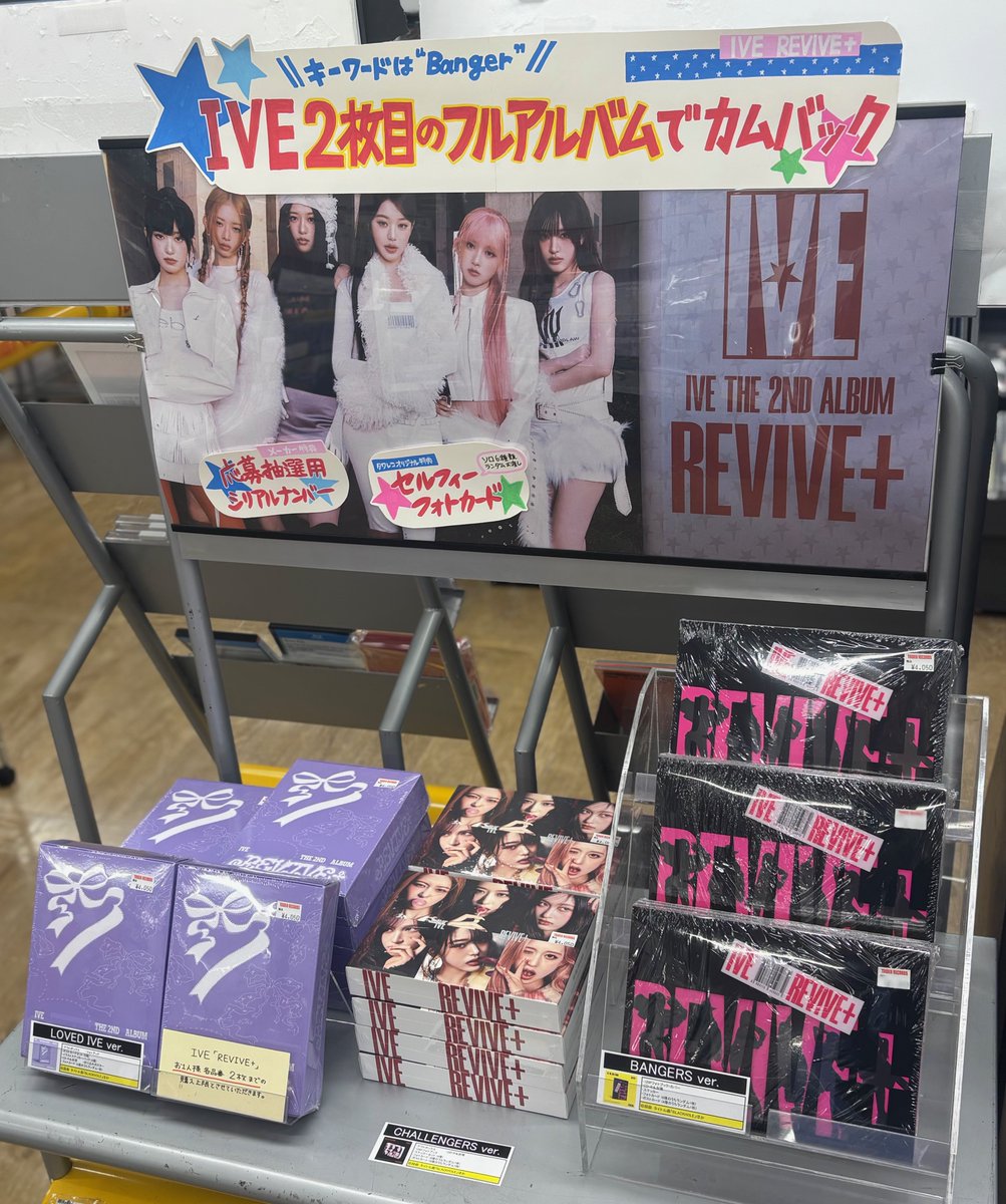 IVE】 IVE THE 2ND ALBUM 『REVIVE+』 ＜タワーレコード限定特典付き