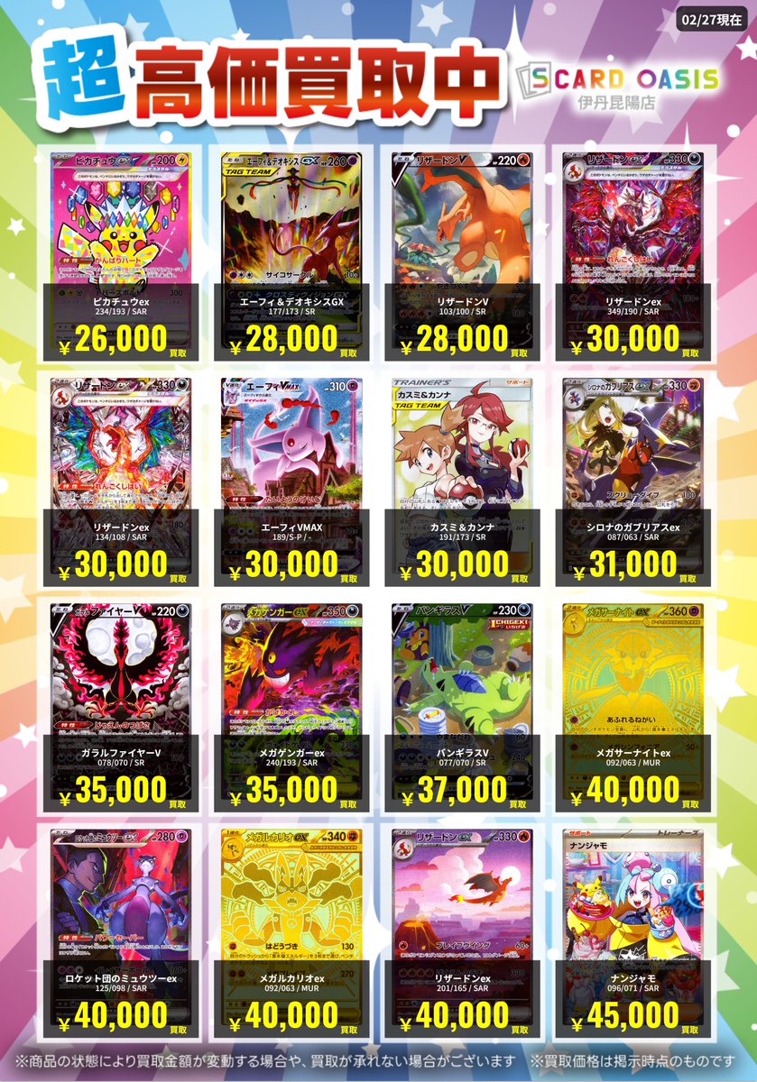 ポケモンカード 枚数限定高価買取カードになります！！ ぜひお持ち込み