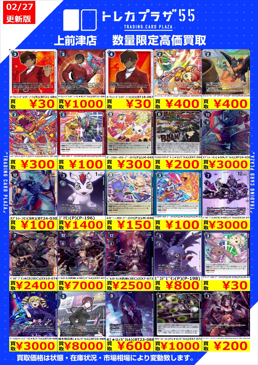 デジカ #デジモンカードゲーム 】 こんデジ～ 今週の新弾以外の買取表