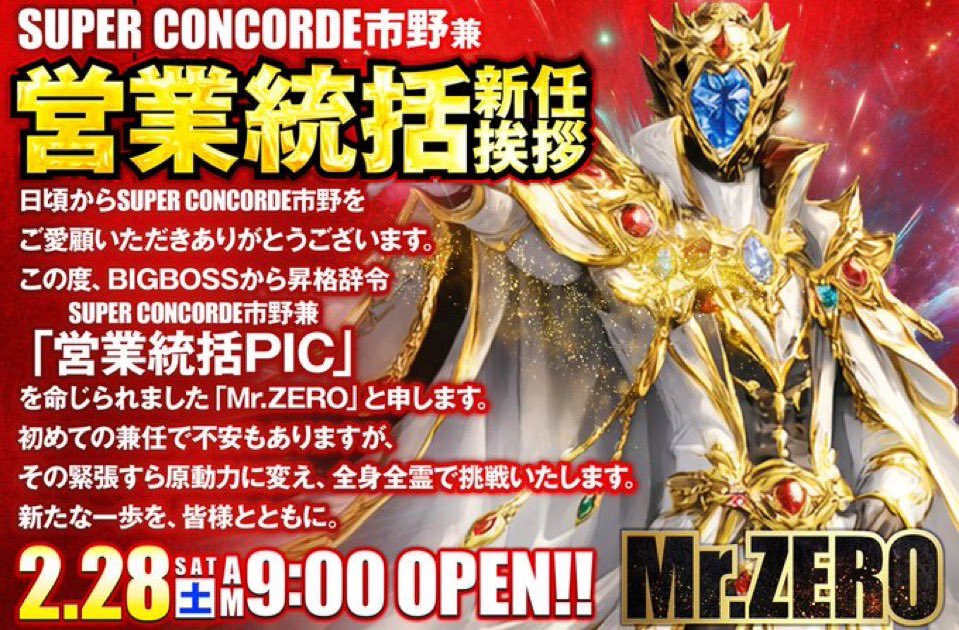 異動とかじゃなくて牽引かーいwww これまで通りの市野で全く心配ない