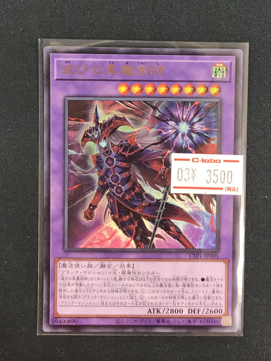 遊戯王OCG 販売情報】 遊戯王OCGより 🌟滅びの黒魔術師(ｳﾙﾄﾗ) 展開しま