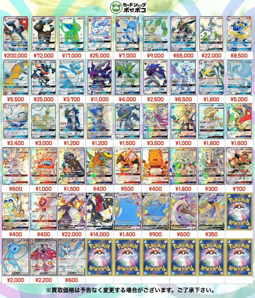 ポケモンカードSSR、買取表更新。 色違いポケモン、大募集。 手放すご