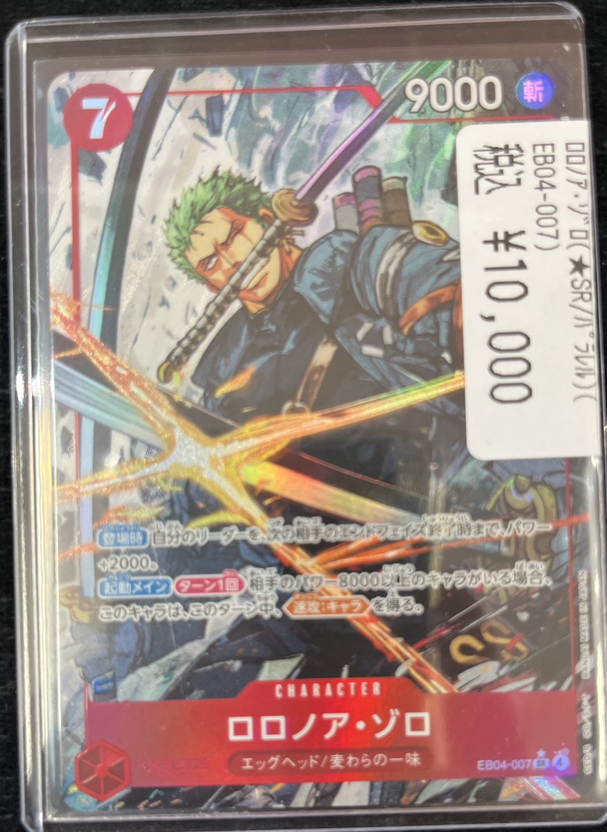 ワンピカード ＃ワンピースカードゲーム ✨入荷情報✨ ゾロ【SR/ﾊﾟﾗﾚﾙ