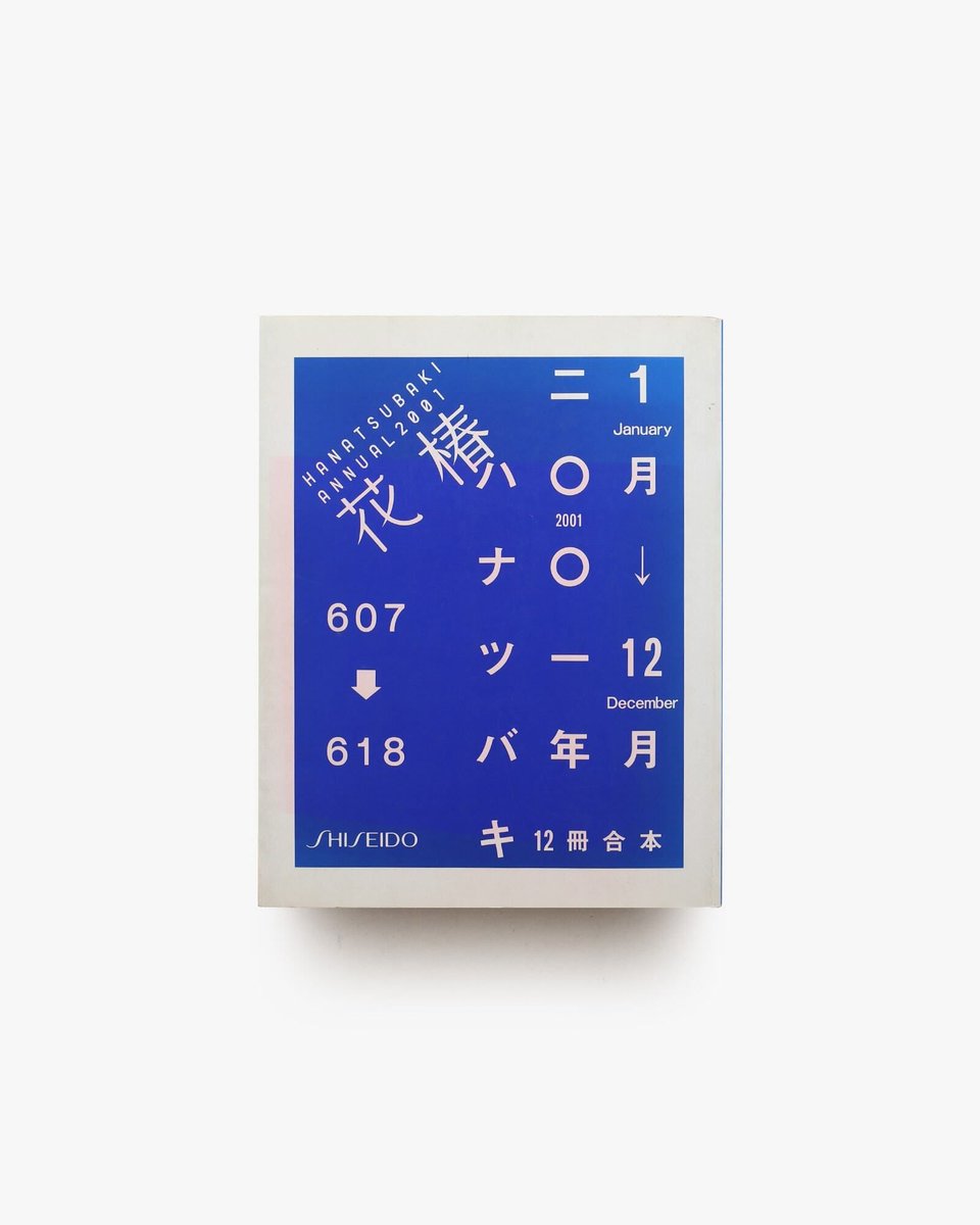 花椿合本 2001年1月号-12月号 創刊70年以上の歴史を持ち、現在も連綿と