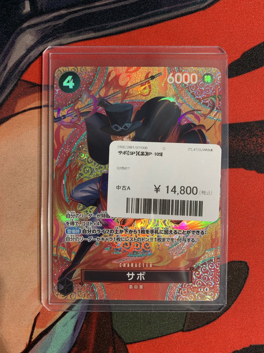 🔥 サボのSPを入荷しました‼️🔥 ✓￥1️⃣4️⃣8️⃣0️⃣0️⃣