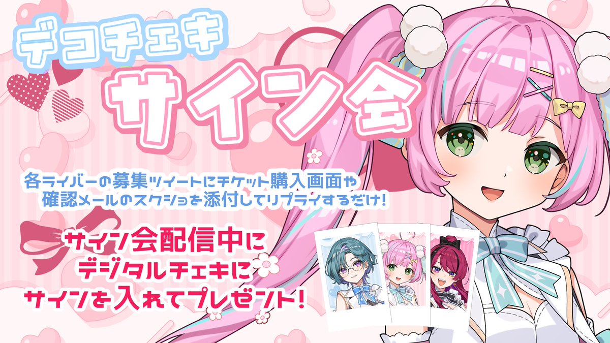 🌸デコチェキサイン会のお知らせ🌸 #ぶしなま の企画の一つとして