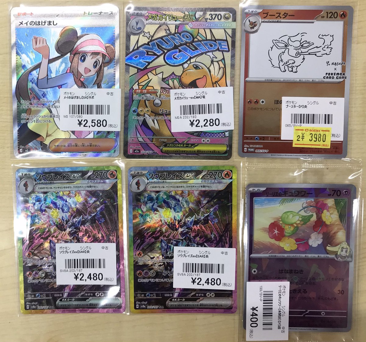 ポケモンカードゲーム 販売情報】 ソウブレイズex【SAR】 リーリエの